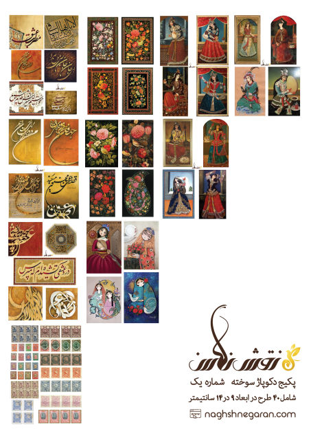001-Burned Pack 1-1 پکیج دکوپاژ سوخته شماره ۱ - Image 1