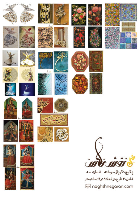 003-Burned Pack 3-1 پکیج دکوپاژ سوخته شماره ۳ - Image 1